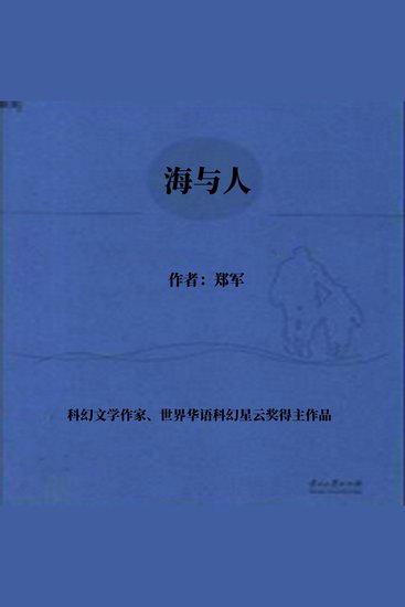 海与人 - cover