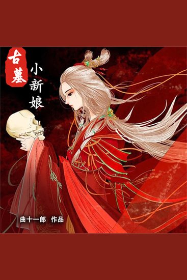 古墓小新娘 - cover