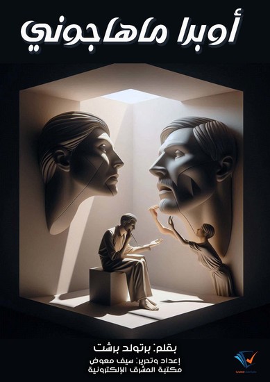 أوبرا ماهاجوني - cover