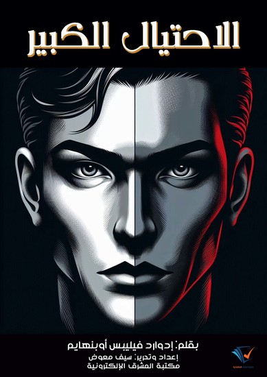 الاحتيال الكبير - cover