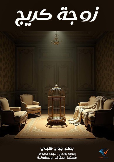 زوجة كريج - cover