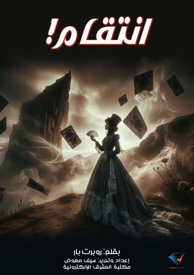 انتقام! - cover