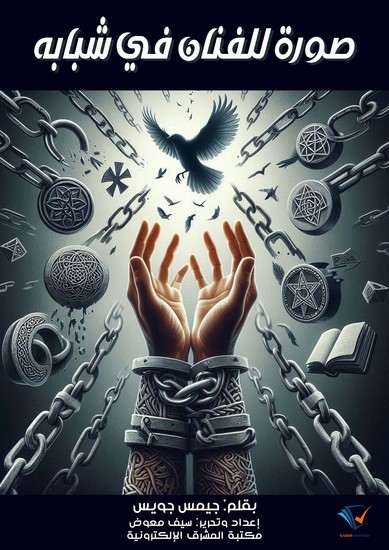 صورة للفنان في شبابه - cover