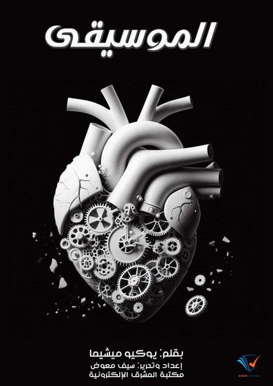 الموسيقى - cover