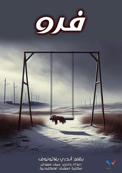 فرو - cover
