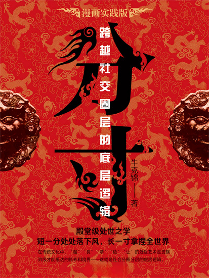 分寸 - 简体中文版 - cover