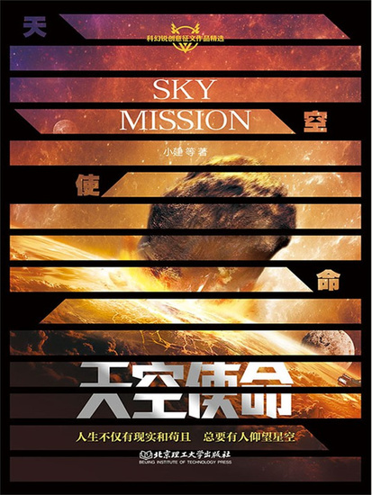 天空使命 - 简体中文版 - cover
