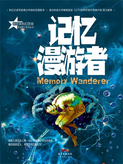 星魂勇士：记忆漫游者 - 简体中文版 - cover