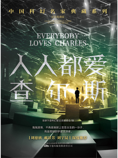 人人都爱查尔斯 - 简体中文版 - cover