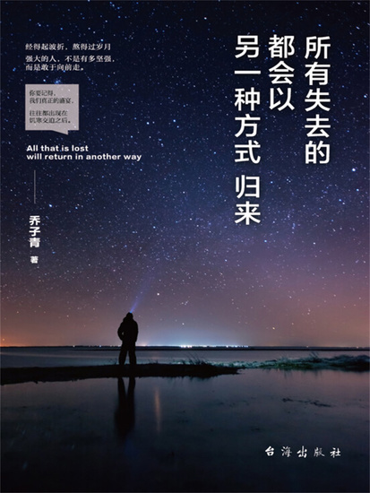 所有失去的都会以另一种方式归来 - 简体中文版 - cover