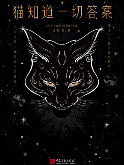 猫知道一切答案 - 简体中文版 - cover