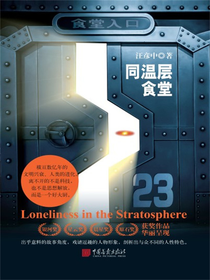 同温层食堂 - 简体中文版 - cover