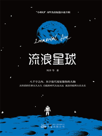 流浪星球 - 简体中文版 - cover