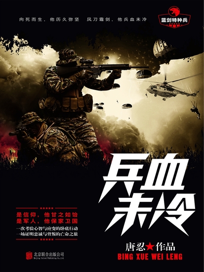 兵血未冷 - 简体中文版 - cover