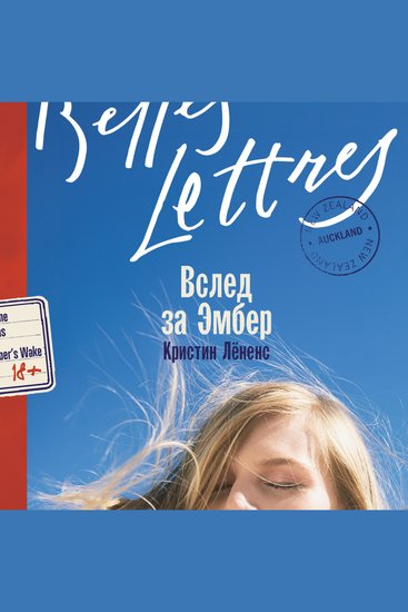 Вслед за Эмбер - cover