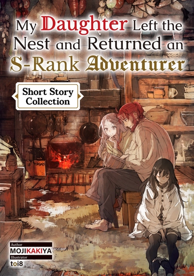 My Daughter Left the Nest and Returned an S-Rank Adventurer: Short Story Collection - cover