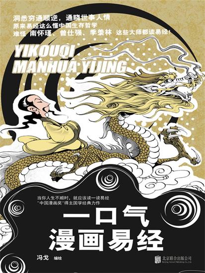 一口气漫画易经 - 简体中文版 - cover