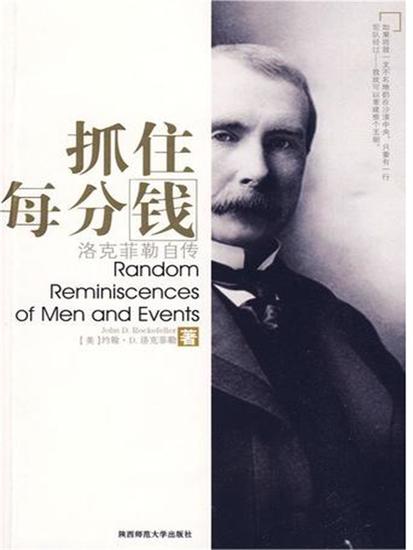 抓住每分钱：洛克菲勒自传 - 简体中文版 - cover