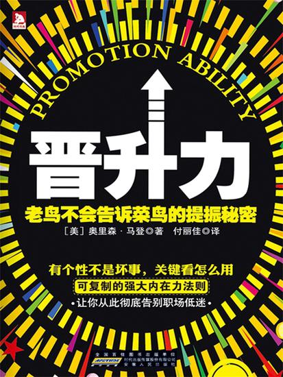 晋升力 - 简体中文版 - cover