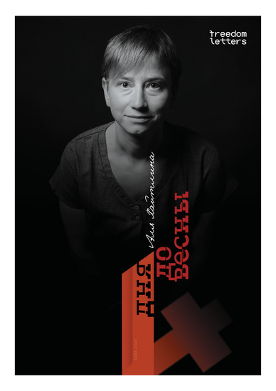 Четыре дня до весны - cover