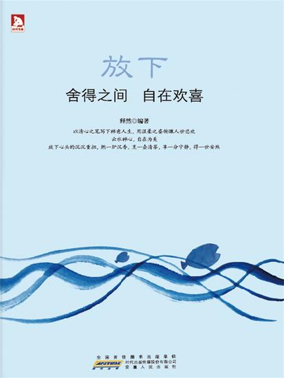 放下 - 简体中文版 - cover