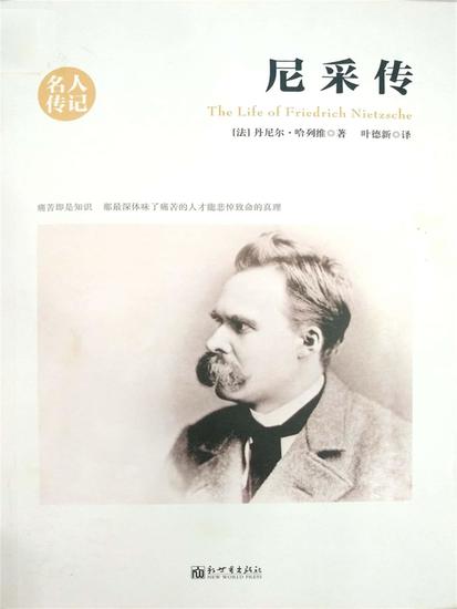 尼采传（名人传记系列） - 简体中文版 - cover