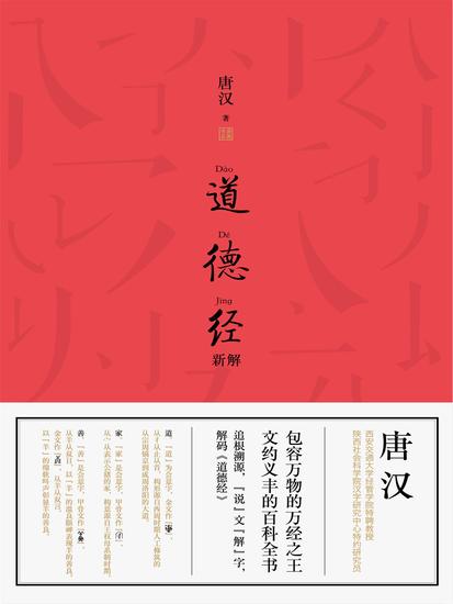 道德经新解 - 简体中文版 - cover