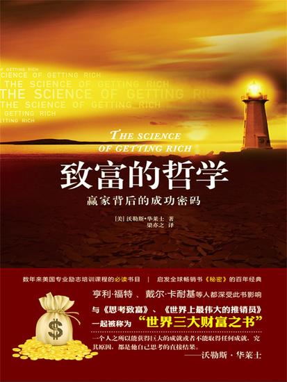 致富的哲学：赢家背后的成功密码 - 简体中文版 - cover
