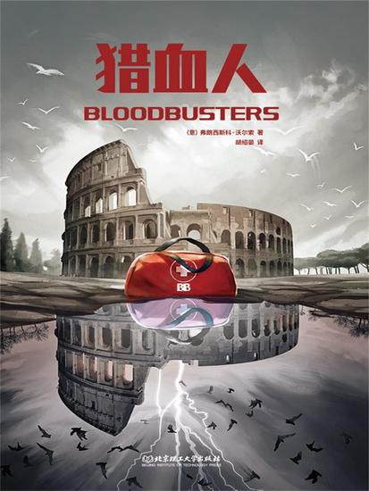 猎血人 - 简体中文版 - cover