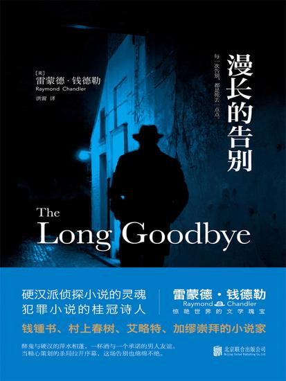漫长的告别 - 简体中文版 - cover
