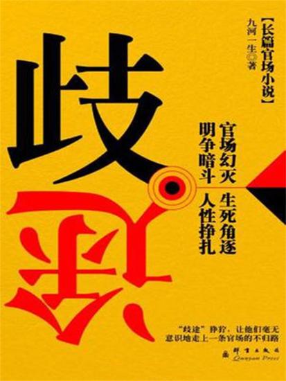 歧途 - 简体中文版 - cover