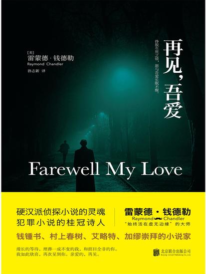 再见，吾爱 - 简体中文版 - cover
