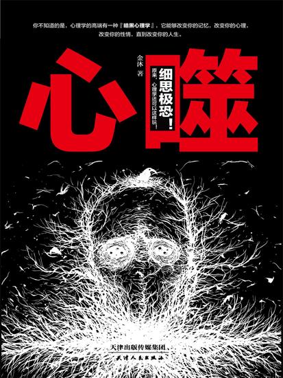 心噬 - 简体中文版 - cover