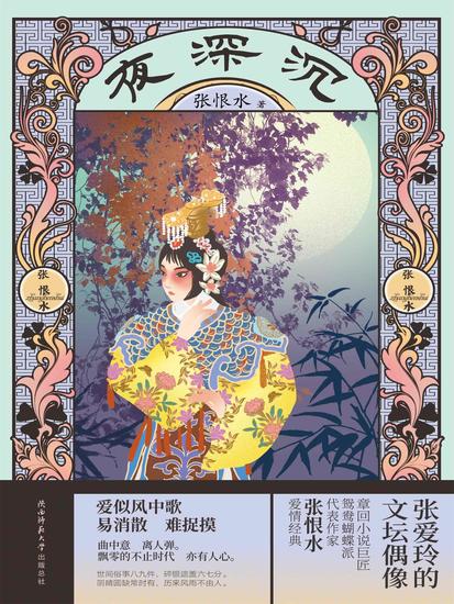 夜深沉 - 简体中文版 - cover