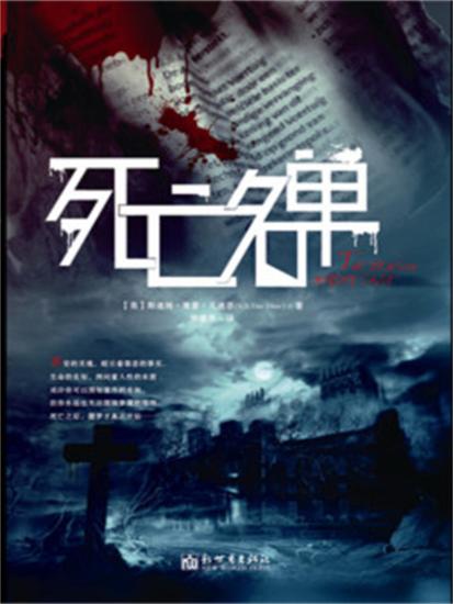 死亡名单 - 简体中文版 - cover