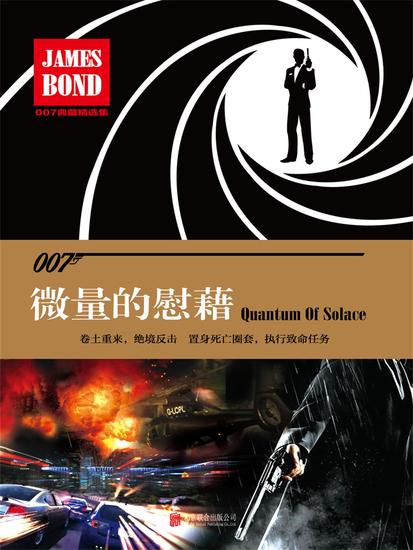 微量的慰藉：黎明杀机 - 简体中文版 - cover