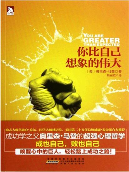你比自己想象的伟大 - 简体中文版 - cover