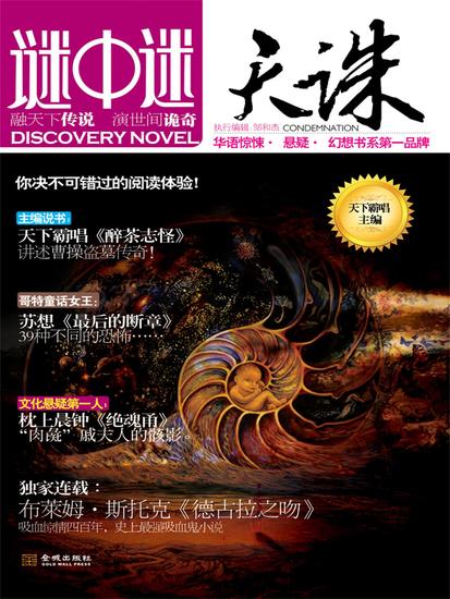 谜中迷：天诛 - 简体中文版 - cover