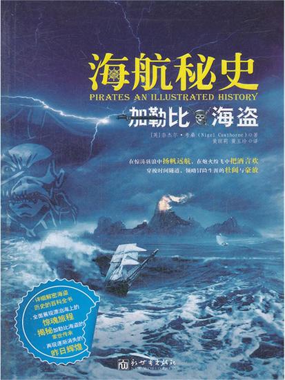 海航秘史：加勒比海盗 - 简体中文版 - cover
