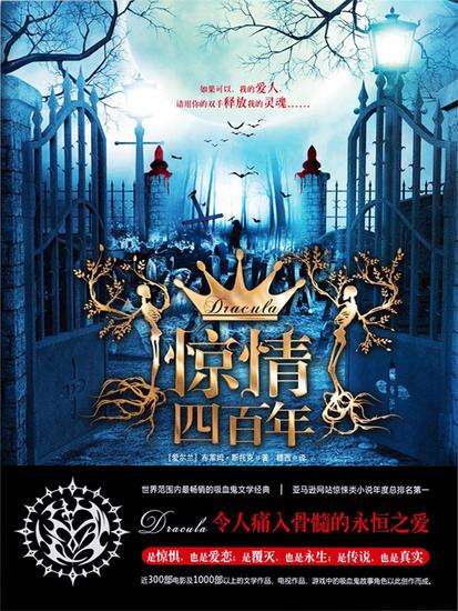 惊情四百年 - 简体中文版 - cover