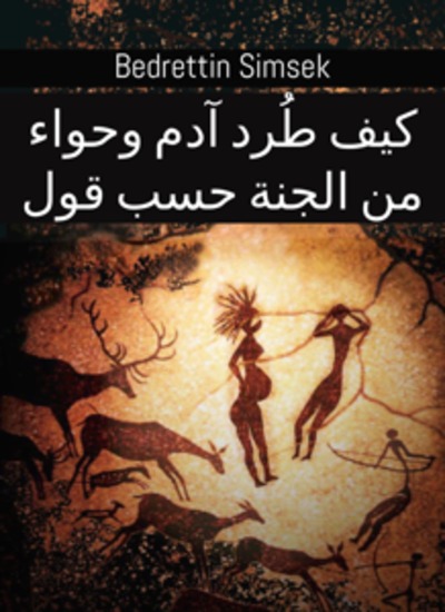 كيف طُرد آدم وحواء من الجنة حسب قول إبليس؟ - cover