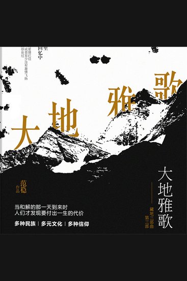 大地雅歌 - cover