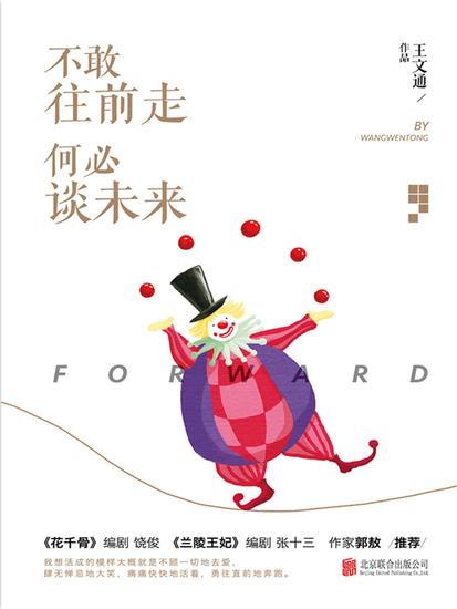 不敢往前走，何必谈未来 - 简体中文版 - cover