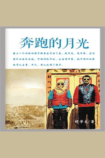 奔跑的月光 - cover