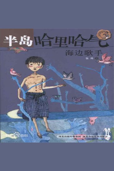 半岛哈里哈气 - cover