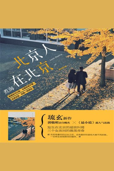 北京人在北京 - cover