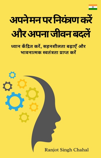 अपने मन पर नियंत्रण करें और अपना जीवन बदलें - ध्यान केंद्रित करें सहनशीलता बढ़ाएँ और भावनात्मक स्वतंत्रता प्राप्त करें - cover
