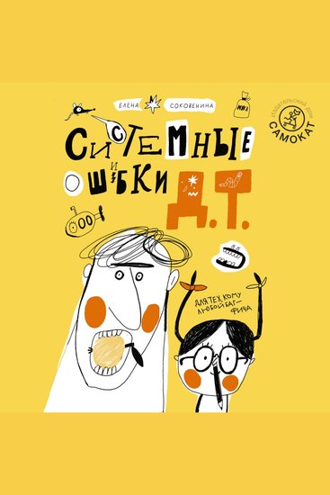 Системные ошибки ДТ - cover