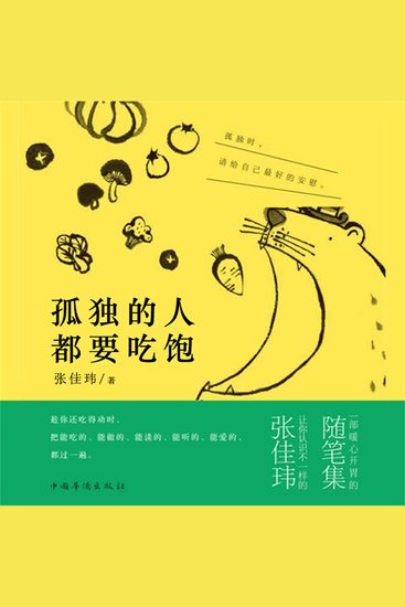 孤独的人都要吃饱 - cover