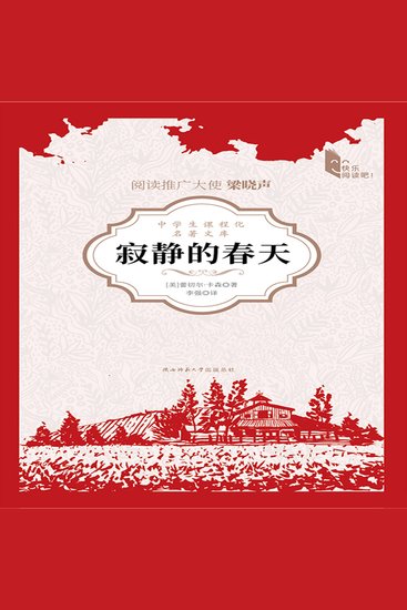 寂静的春天 - cover